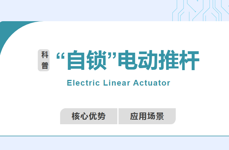 【安迪特科普】为什么越来越多设备抛弃液压与气动？