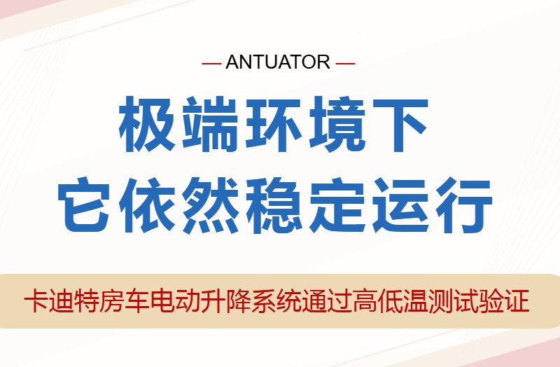 极端环境下，它依然稳定运行！
