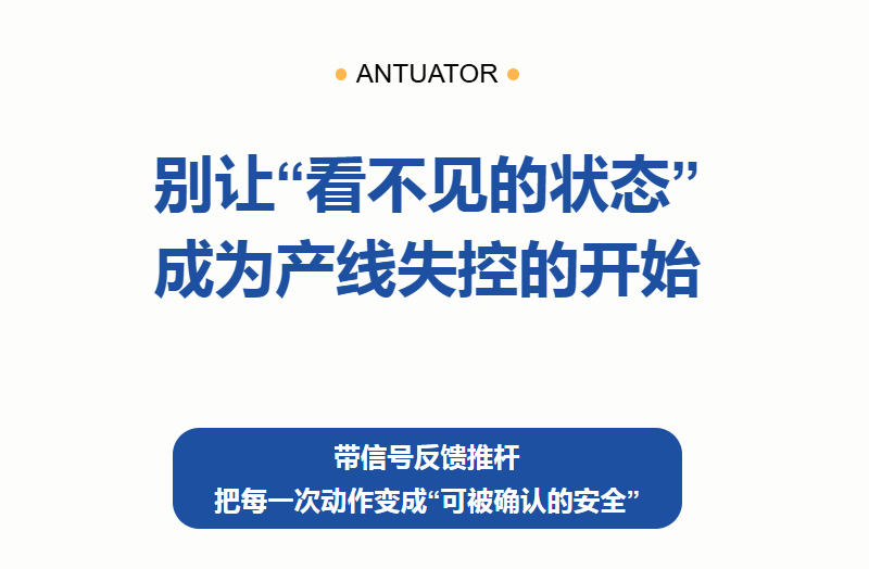 别让“看不见的状态”，成为产线失控的开始