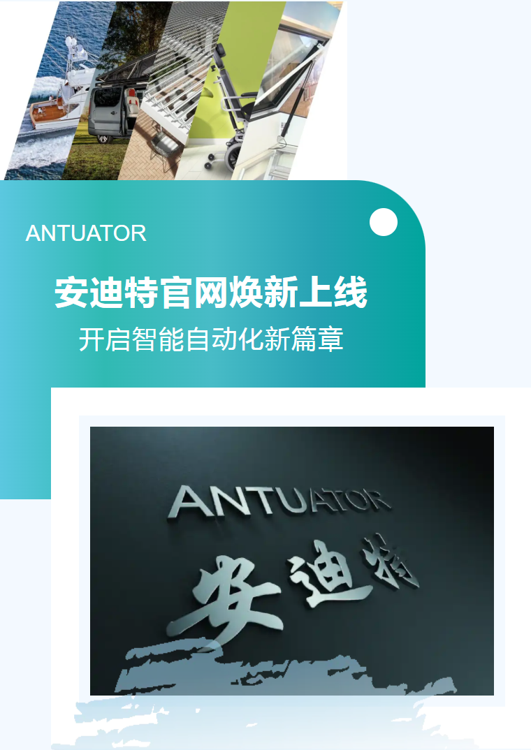 安迪特官网焕新上线 | 开启智能自动化新篇章(图1)
