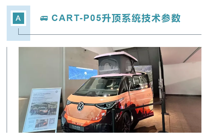 【展会速递】卡迪特房车升顶系统亮相德国博登湖汽车改装展(图3)