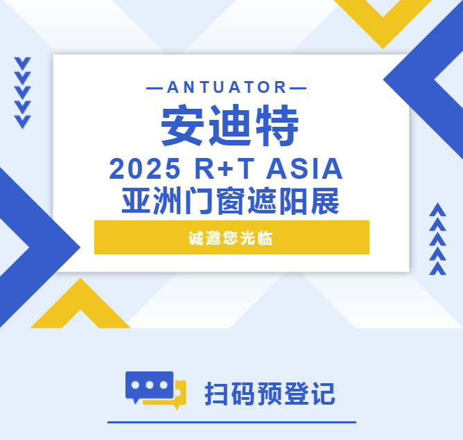 倒计时3天！2025 R+T ASIA 亚洲门窗遮阳展(图1)