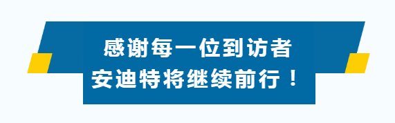 【展会回顾】安迪特亮相2025R+T亚洲门窗遮阳展(图11)