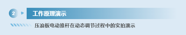 一支推杆如何在风浪中稳定控制船体姿态？(图6)