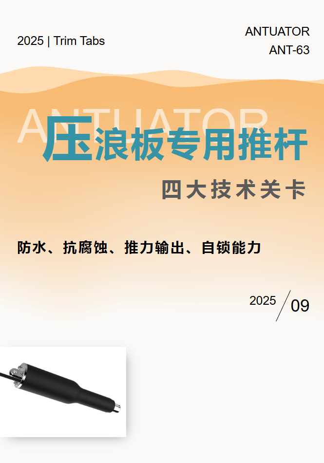 水下环境+高负载动作，压浪板专用推杆要过几关？(图1)