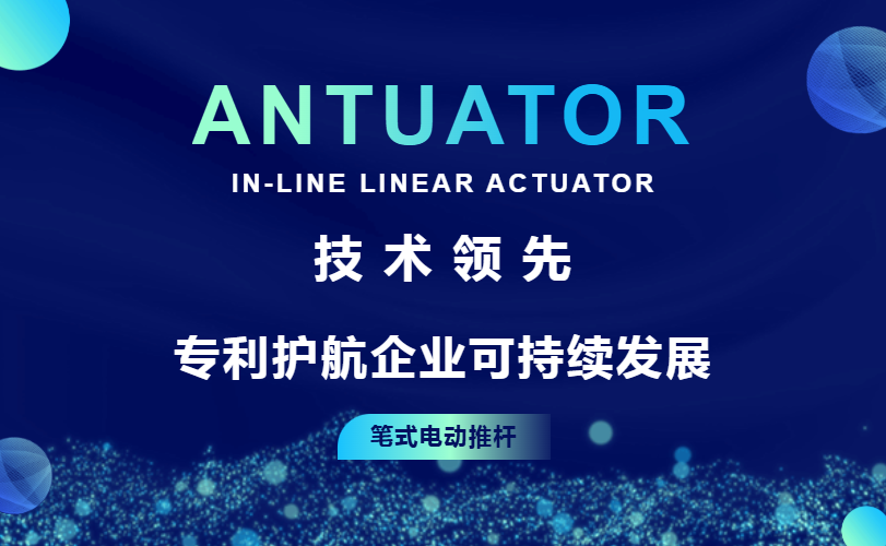 技术领先，专利护航企业可持续发展(图1)