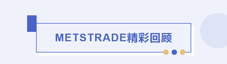 METSTRADE展会回顾 | 一次与全球游艇行业的深度交流(图2)