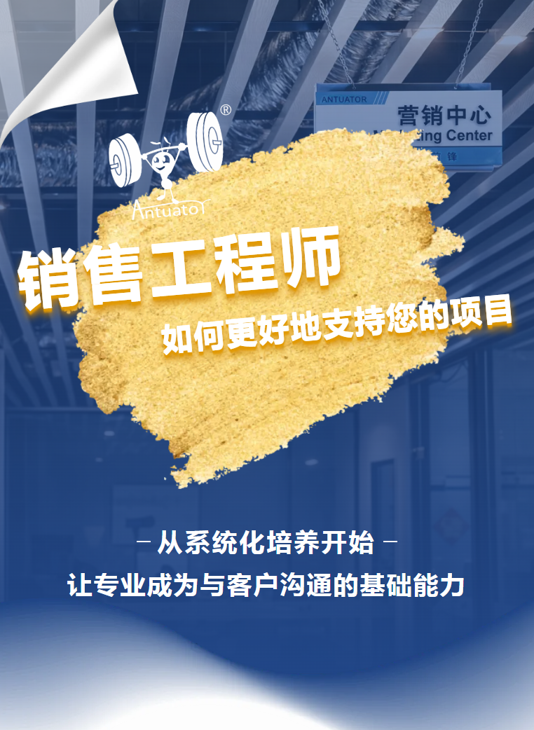 我们的销售工程师，如何更好地支持您的项目？(图1)
