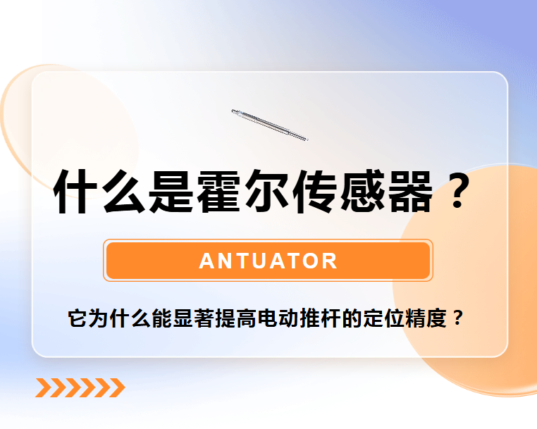 知识小课堂 | 什么是霍尔传感器？(图1)