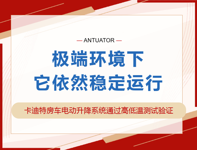 极端环境下，它依然稳定运行！(图1)