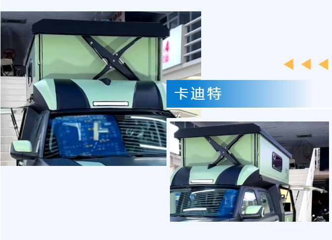 卡迪特新品发布丨全新房车电动升顶系统CART-P07M震撼登场(图5) 卡迪特新品发布丨全新房车电动升顶系统CART-P07M震撼登场(图5)