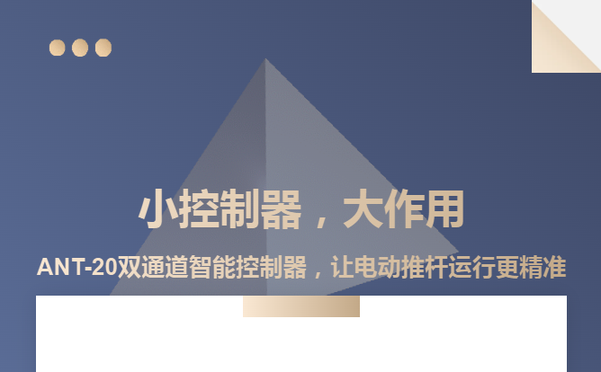 小控制器,大作用(图1) 小控制器,大作用(图1)